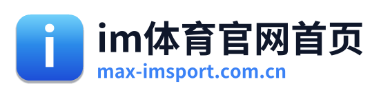 im体育官网首页